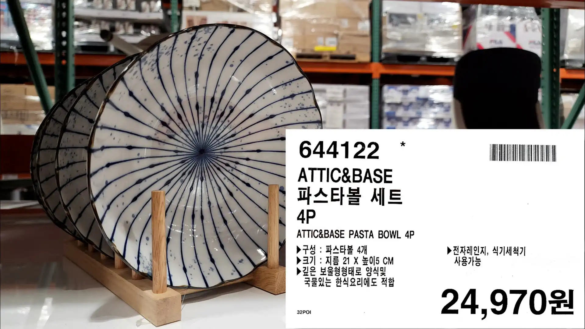 ATTIC&BASE
파스타볼 세트
4P
ATTIC&BASE PASTA BOWL 4P
▶구성: 파스타볼 4개
▶크기: 지름 21 X 높이5 CM
▶깊은 보울형형태로 양식및
국물있는 한식요리에도 적합
▶전자레인지, 식기세척기
사용가능
24,970원