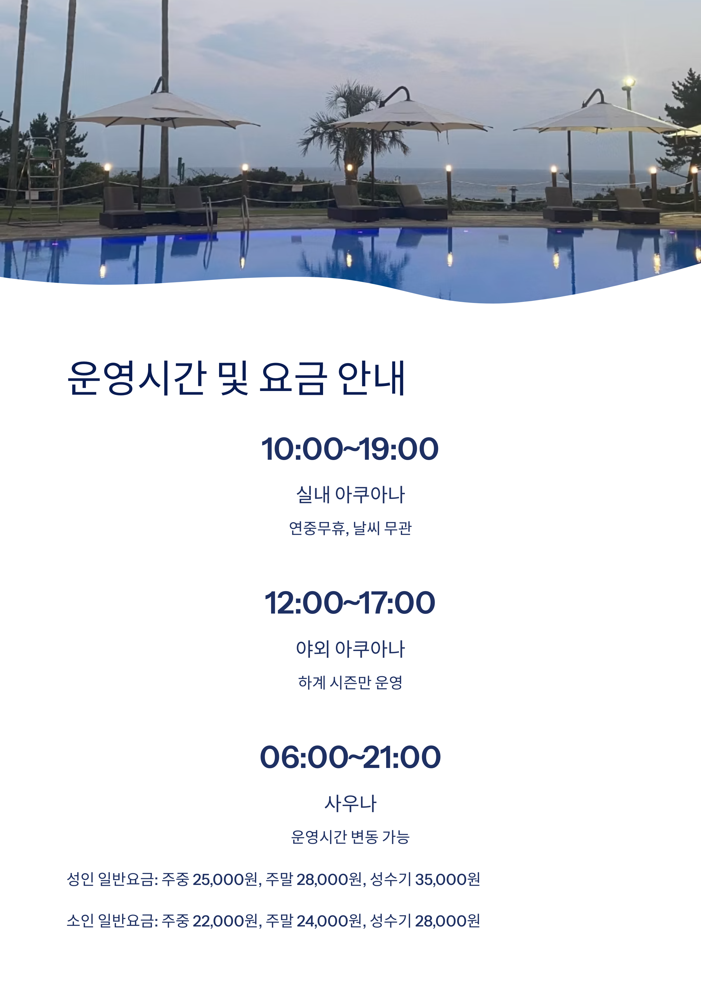운영시간 및 요금
