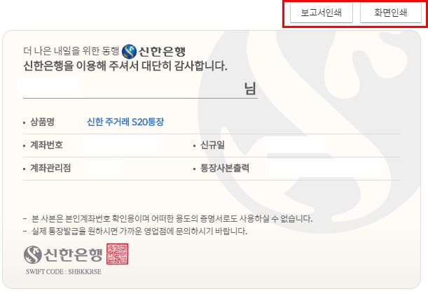 신한은행 통장사본 발급