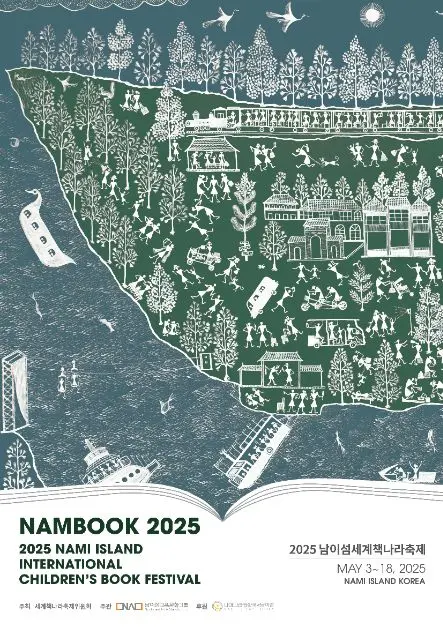 남이섬 세계책나라축제