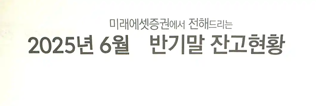 미래에셋증권 잔고현황 우편