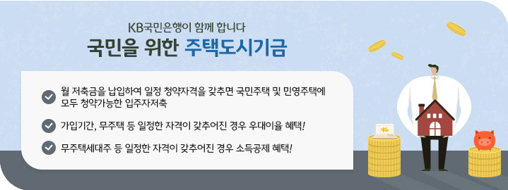 청년주택드림청약통장