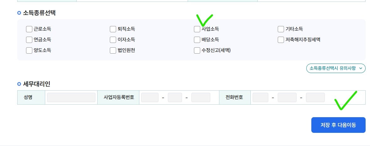 아르바이트 알바비 지급후 신고-세금 3.3% 신고방법