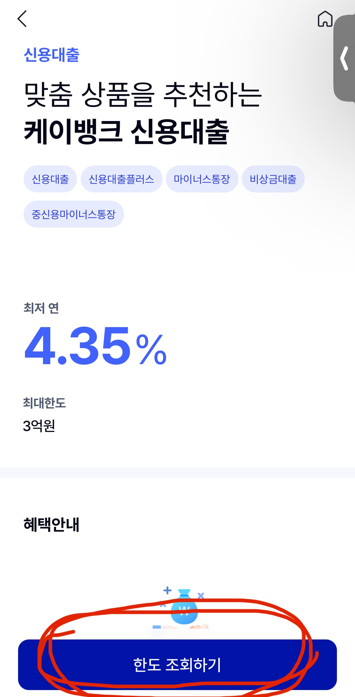K뱅크(케이뱅크) 신용대출 플러스 금리&amp;#44; 대출 신청 방법