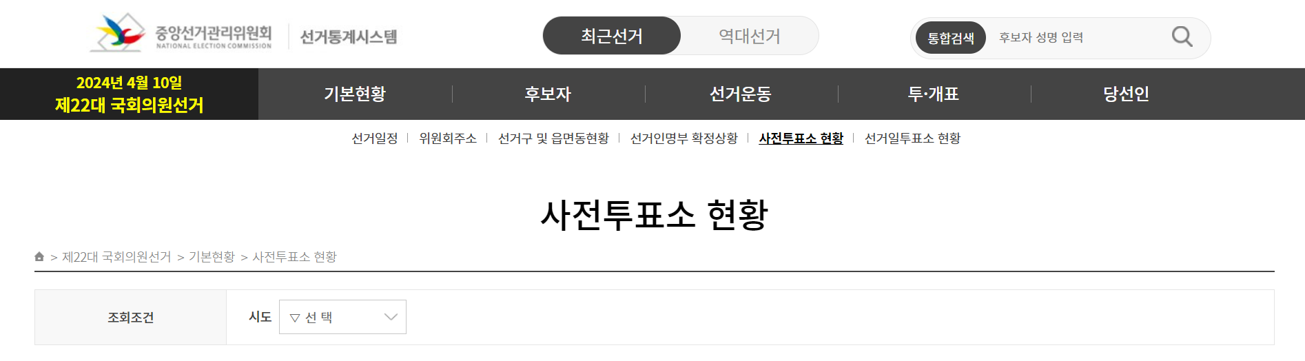 제주 사전투표소 시간 및 위치 장소 찾기