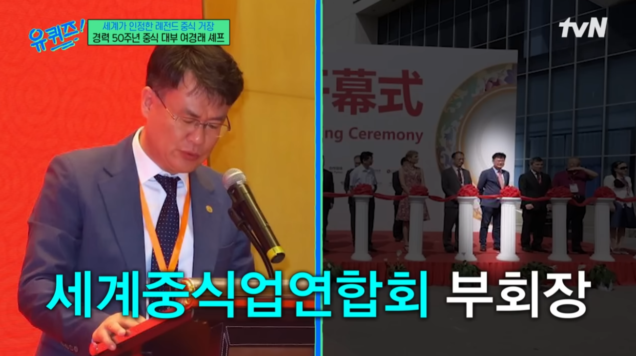 유퀴즈 여경래 셰프 경력