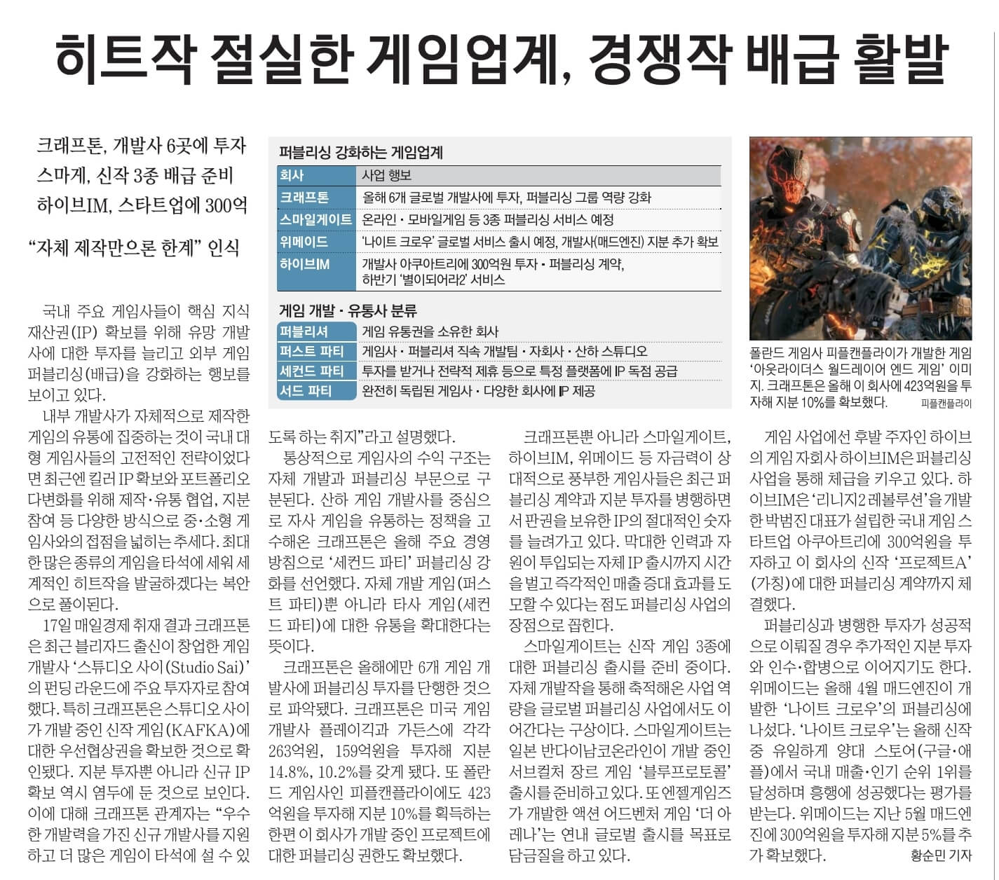 10월 18일 수 경제뉴스 부동산뉴스 신문스크랩