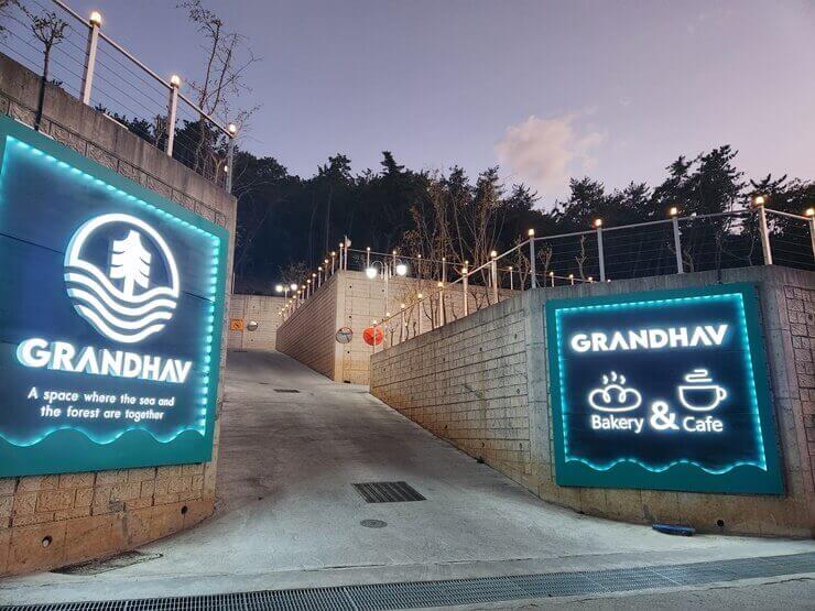 그랜드하브-정면