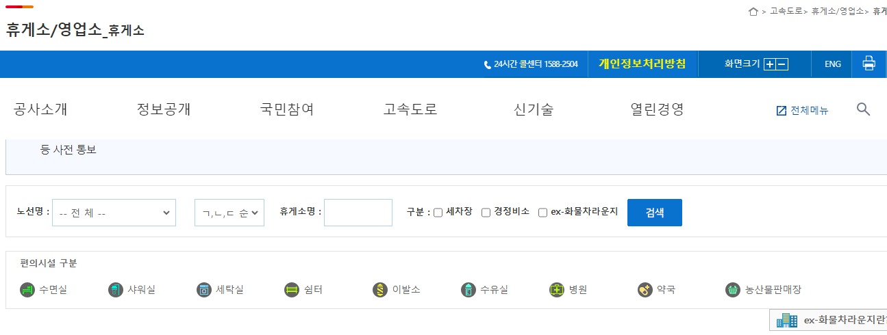 전국 휴게소 정보