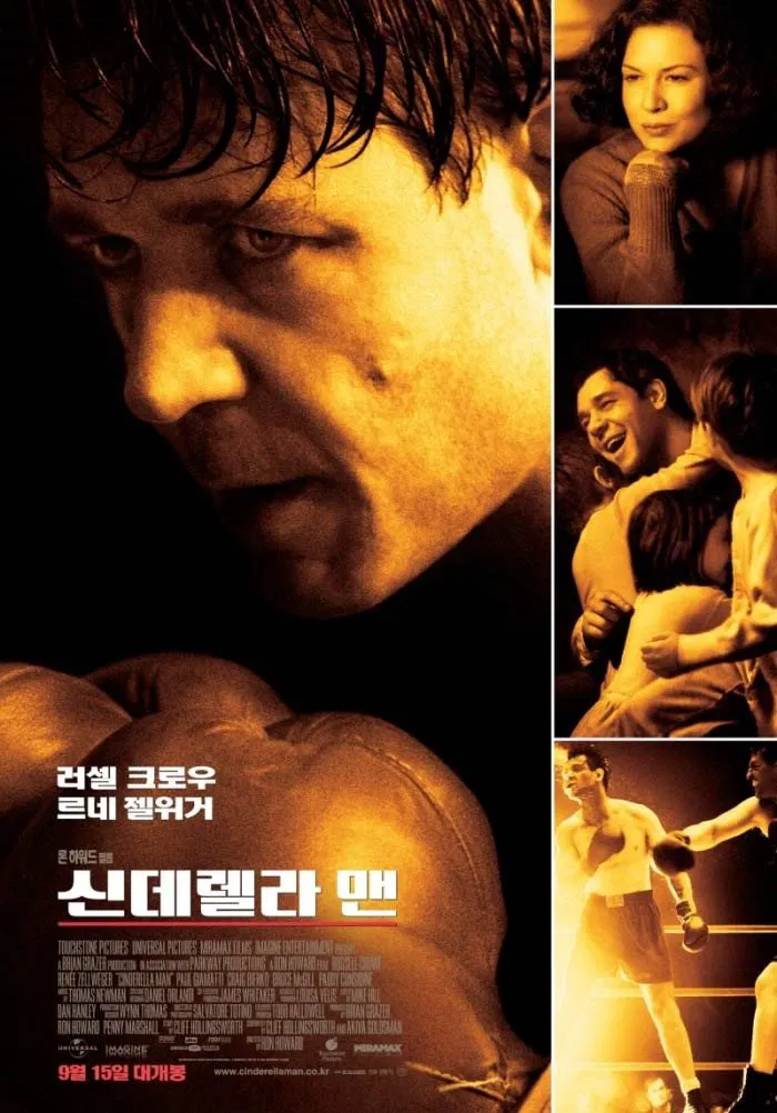 영화 신데렐라 맨 포스터