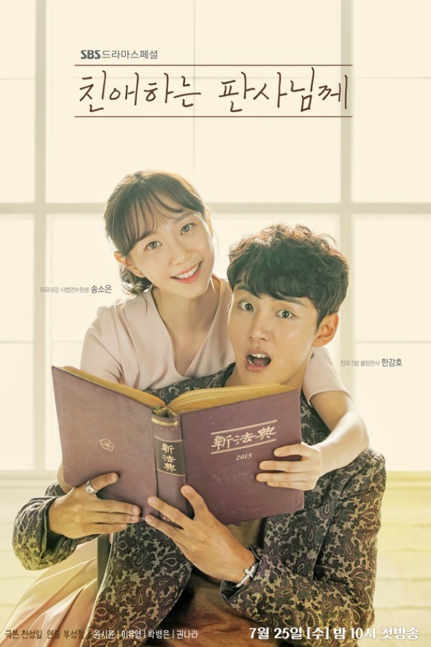 [법정물] 법 관련 드라마 다시보기 추천 - 동네변호사 조들호&#44; 이판사판&#44; 친애하는 판사님께&#44; 미스함무라비&#44; 러브스토리 인 하버드&#44; 하이에나