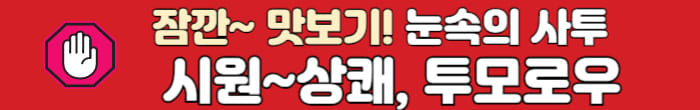 투모로우