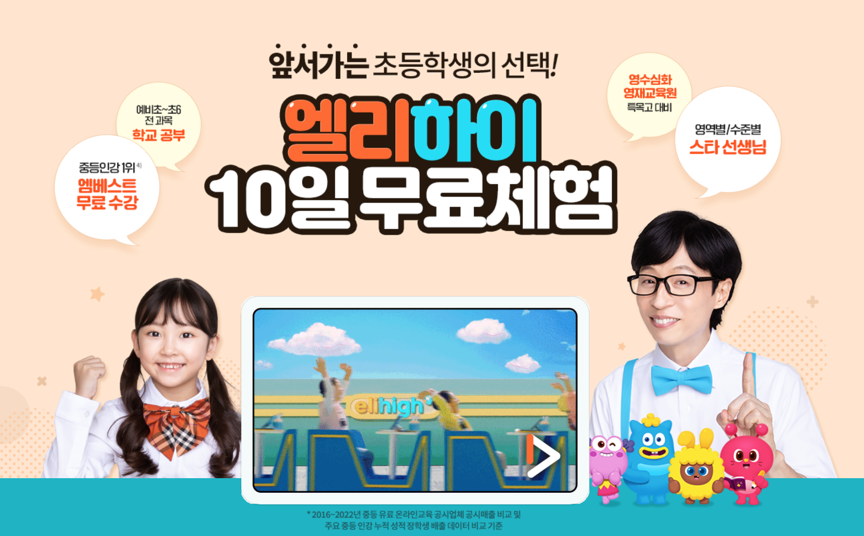 <엘리하이가격> 10일 무료체험 신청바로가기