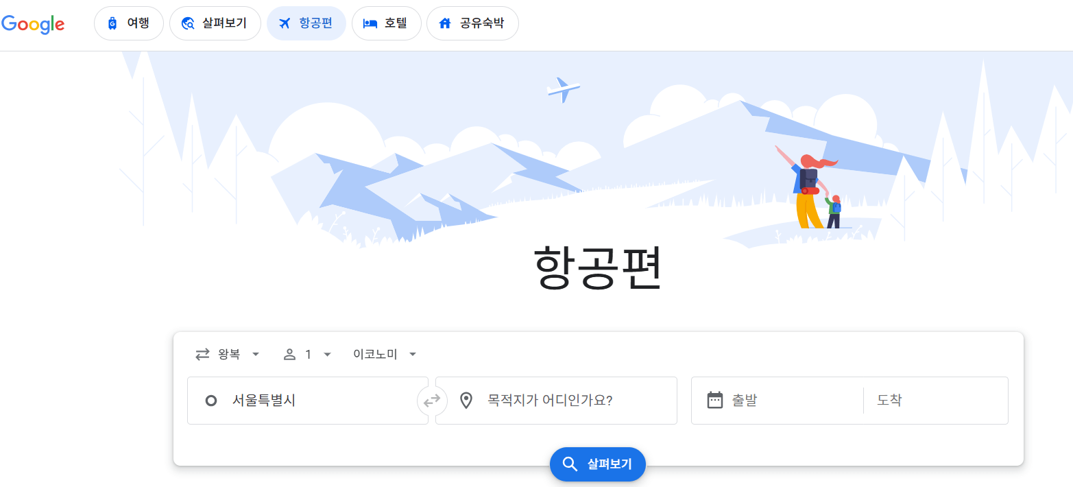 구글플라이트