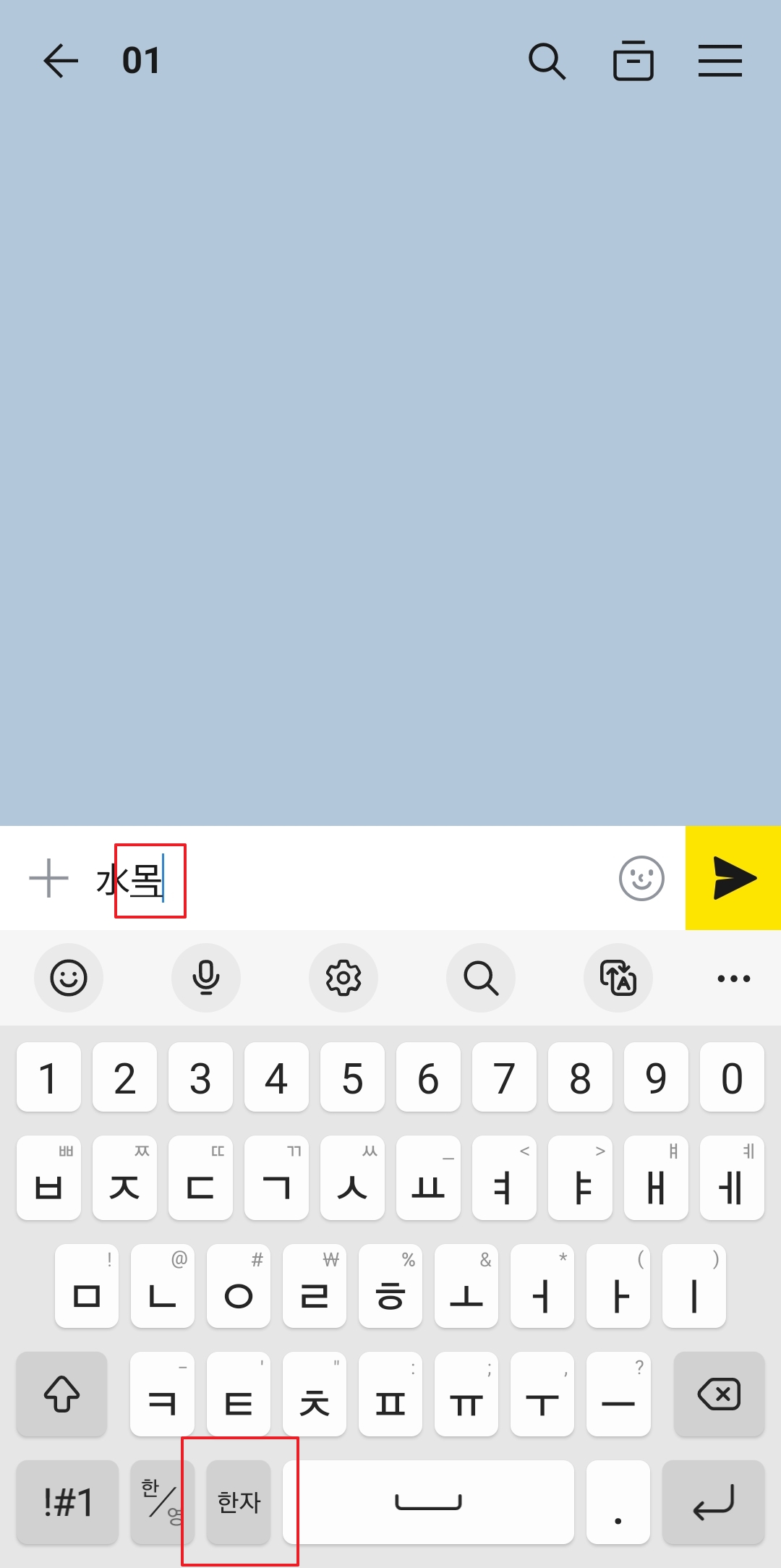 한 번 사용 후 '한자' 단축키로 변경된 키보드 버튼