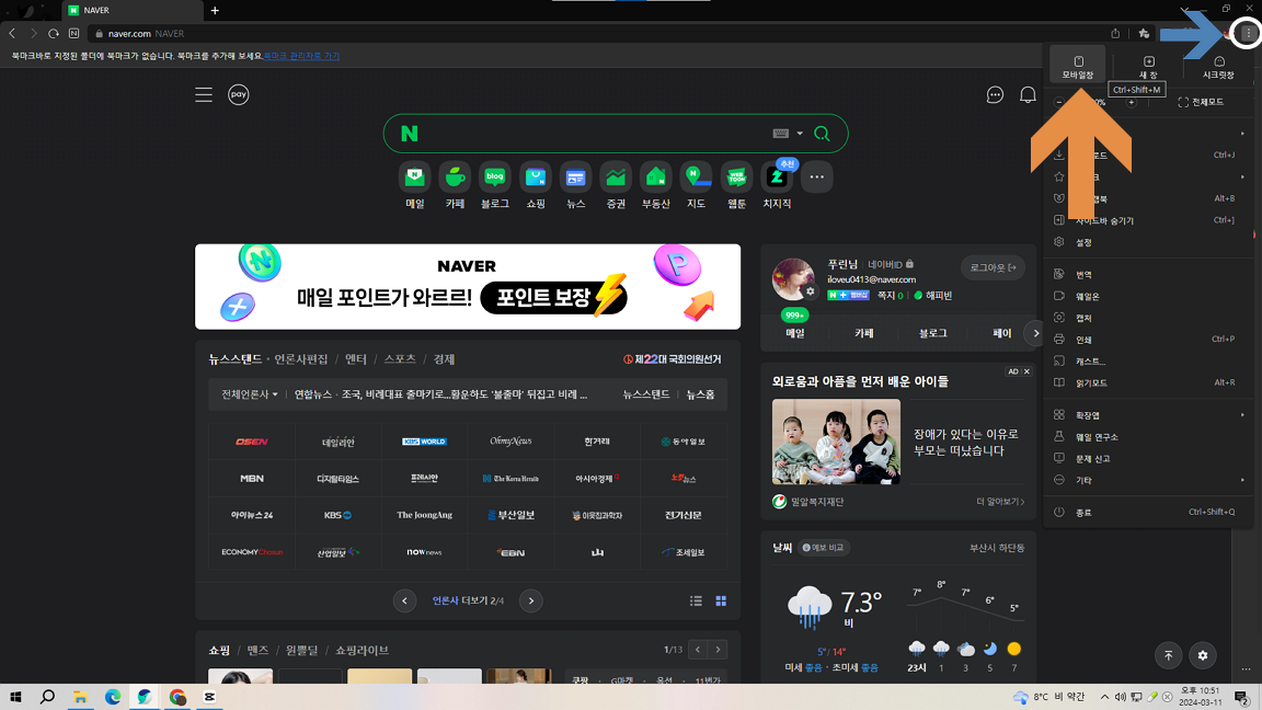 네이버 웨일의 주요기능 : 모바일창
