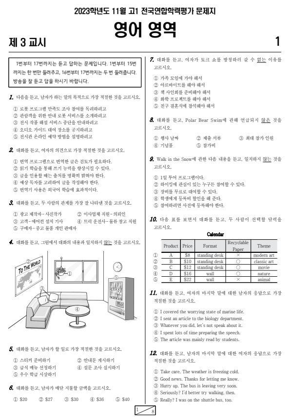 2023년-11월-고1-영어-모의고사-기출문제
