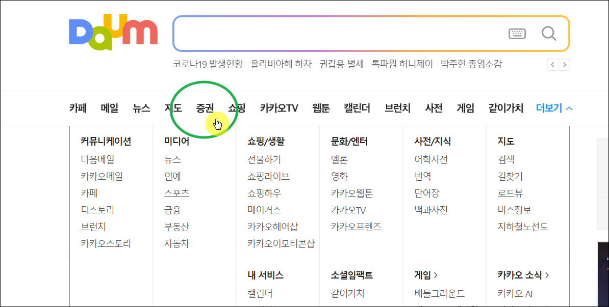 다음 사이트