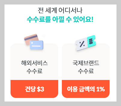 트래블로그 체크카드 장점