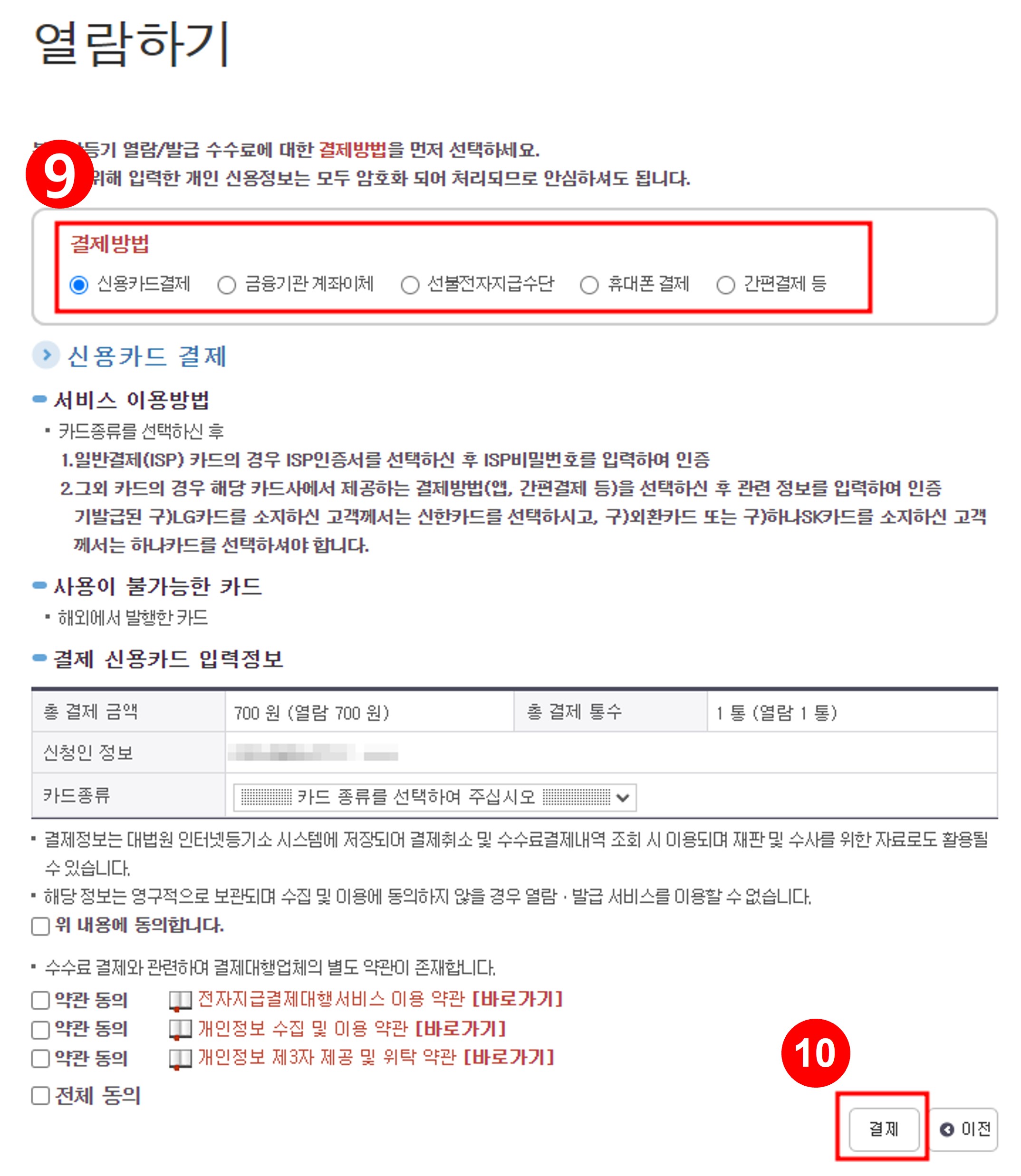 등기부등본-열람-방법9