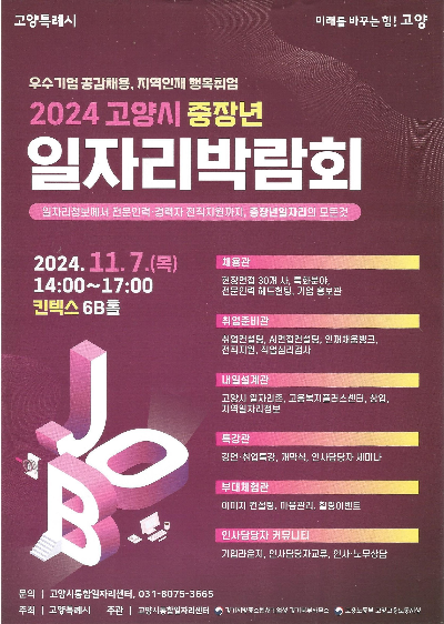 일자리박람회
