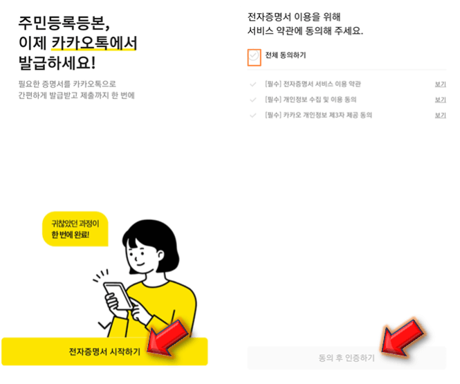 서비스-약관동의-진행하기