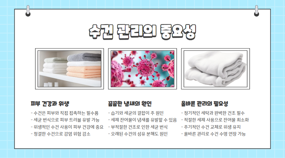 수건 냄새 제거 비법 총정리