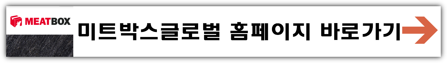 미트박스글로벌 공모주 청약일정 수요예측