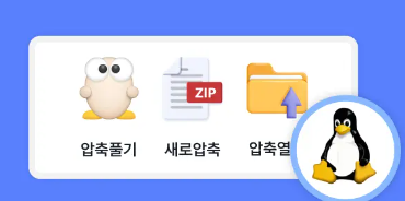 알집-무료-다운로드