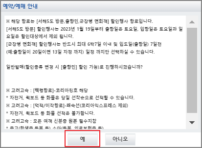 백령도 배편 예매 방법