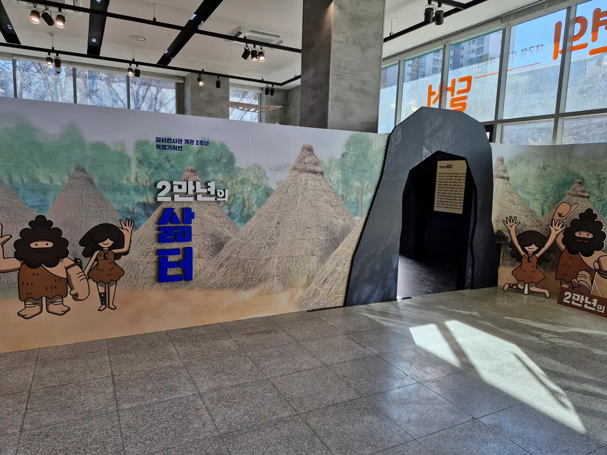 2만년의 삶터 이미지 1