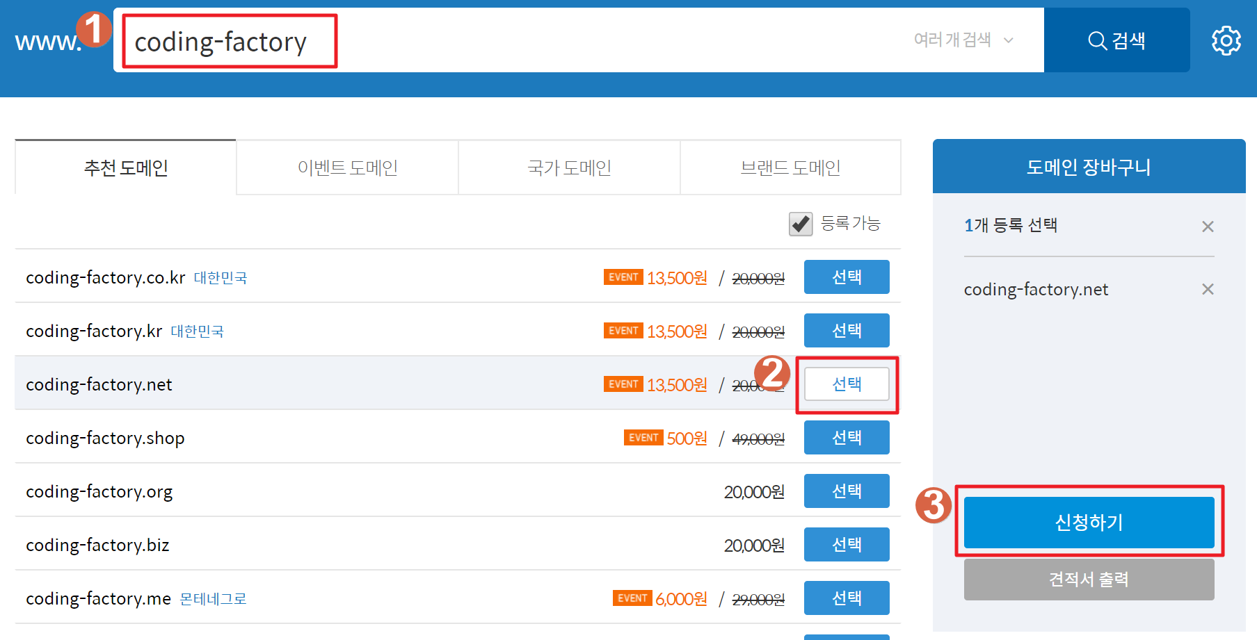 가비아 도메인2