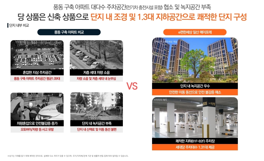 계약금 5% 이편한세상 일산 메이포레 아파트