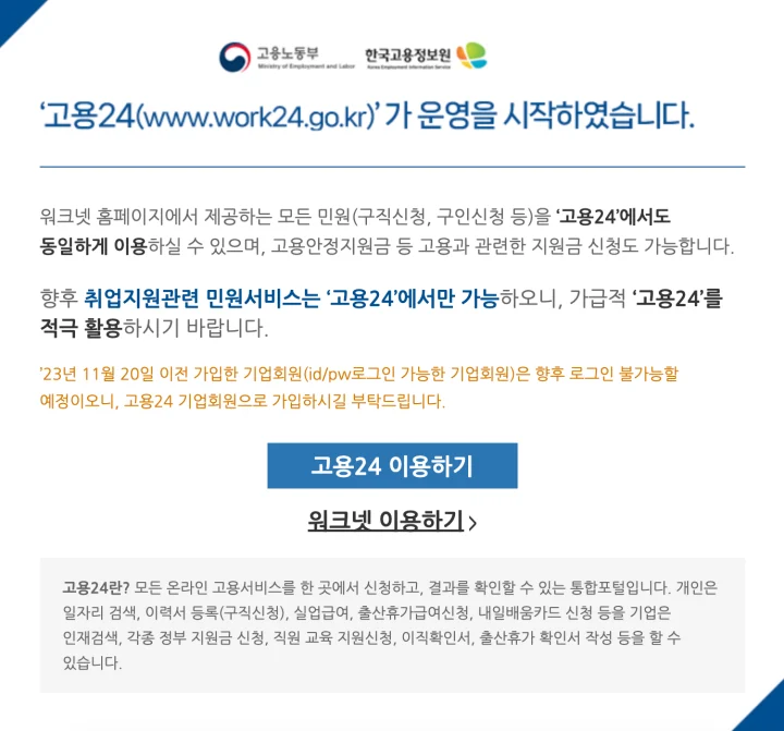 고용24에서 신청하기