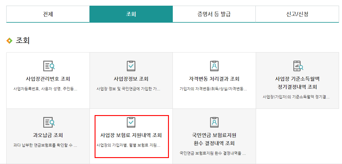 개인 별 국민연금 지원내역 조회 방법