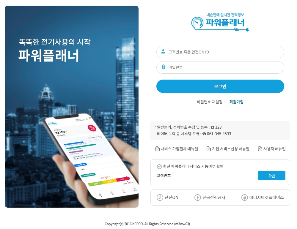 한전파워플레너