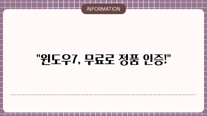 윈도우7 정품 인증 크랙