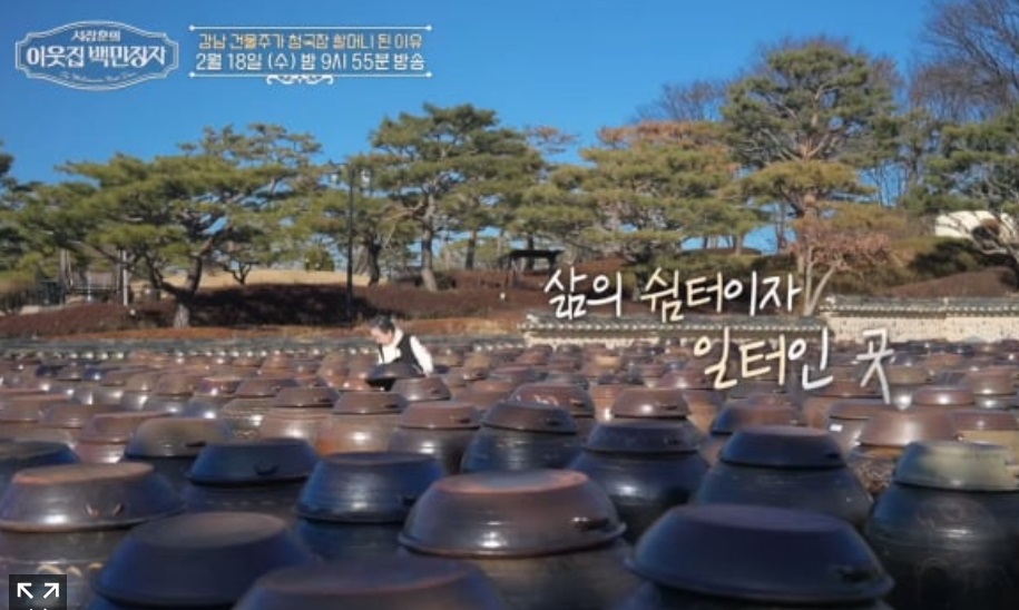 대한민국-청국장-명인-서분례