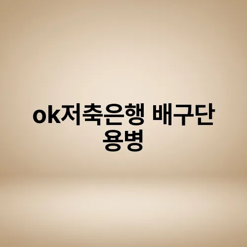 ok저축은행 배구단 용병