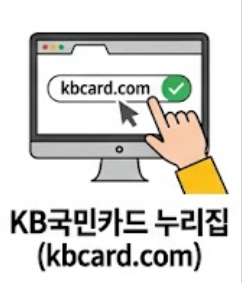 kb 국민카드 홈페이지 누리집 썸네일 이미지