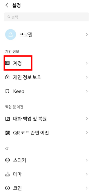 네이버 라인 PC버전 다운로드