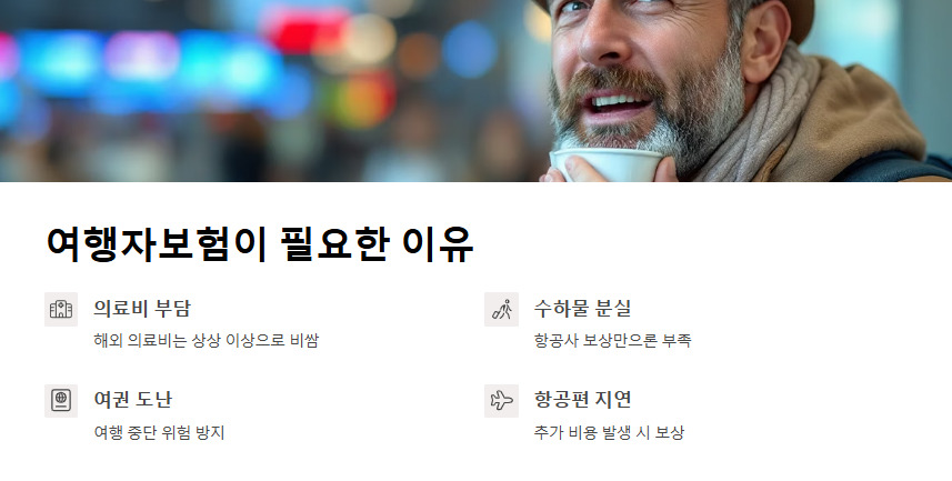 여행자보험 가격비교 저렴하고 보장 좋은 상품 총정리