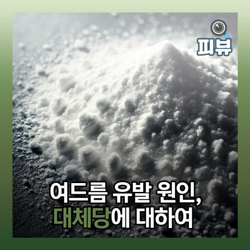 여드름 유발 원인/ 출처 - 네이버블로그[피부를 보다, 피뷰]