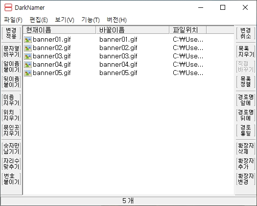 다크네이머 파일열기