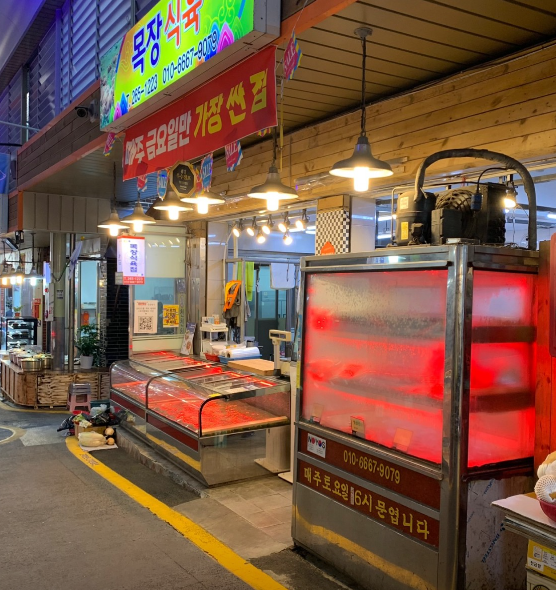 목장식육점