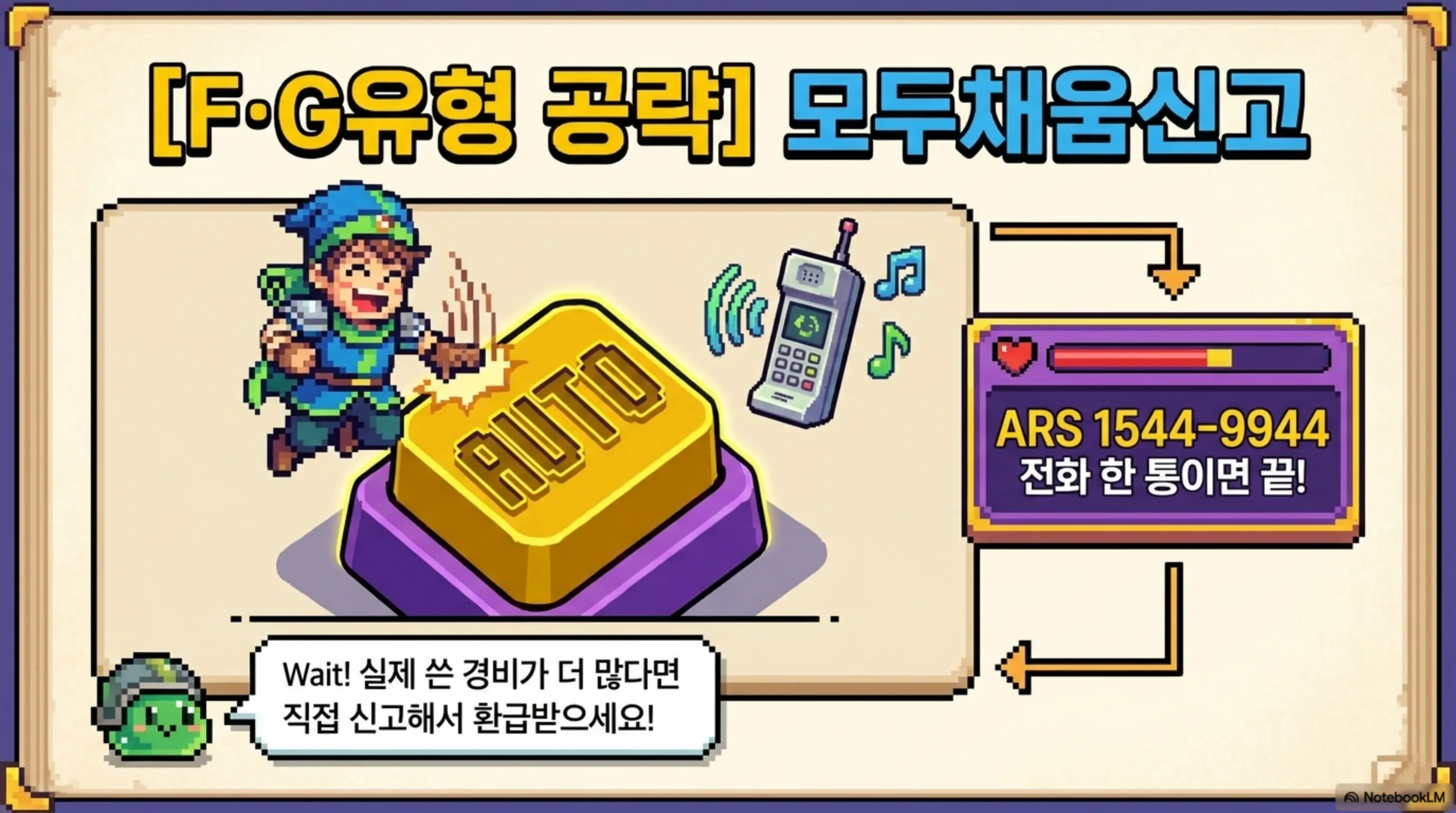 프리랜서 종합소득세: F유형과 G유형의 모두채움신고 방법을 게임 공략 형식으로 설명하는 이미지. 캐릭터가 AUTO 버튼을 누르는 모습과 함께 ARS 1544-9944 전화 한 통이면 끝이라는 안내가 표시되어 있다. 하단에는 실제 쓴 경비가 더 많다면 직접 신고해서 환급받으세요라는 팁이 말풍선으로 적혀 있다. 프리랜서 종합소득세 F유형 G유형의 간편 신고 방법을 안내하는 이미지