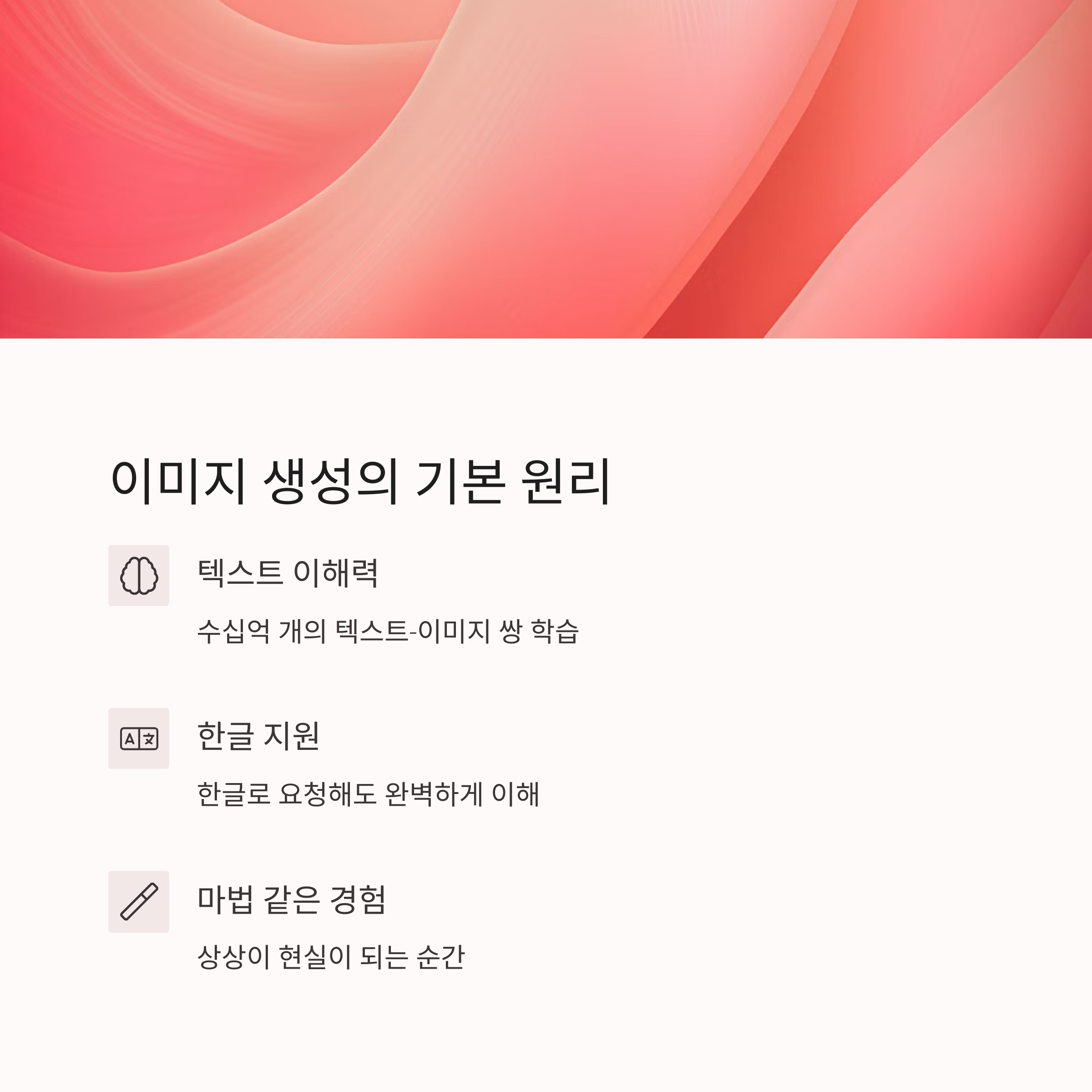 ์ด๋ฏธ์ง ์์ฑ ํ๋กฌํํธ ์๋ฒฝ ๊ฐ์ด๋