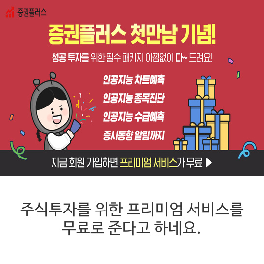 주식투자를-위한-프리미엄-서비스를-무료로-준다고-하네요.