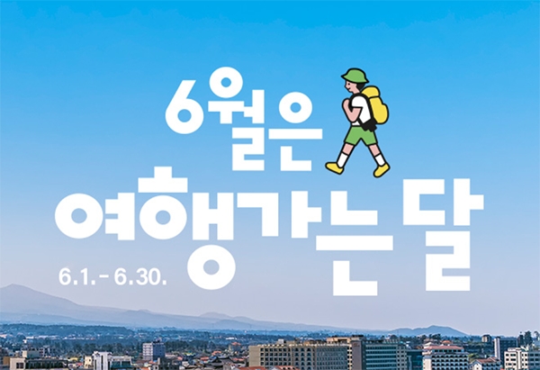 여행가는달
