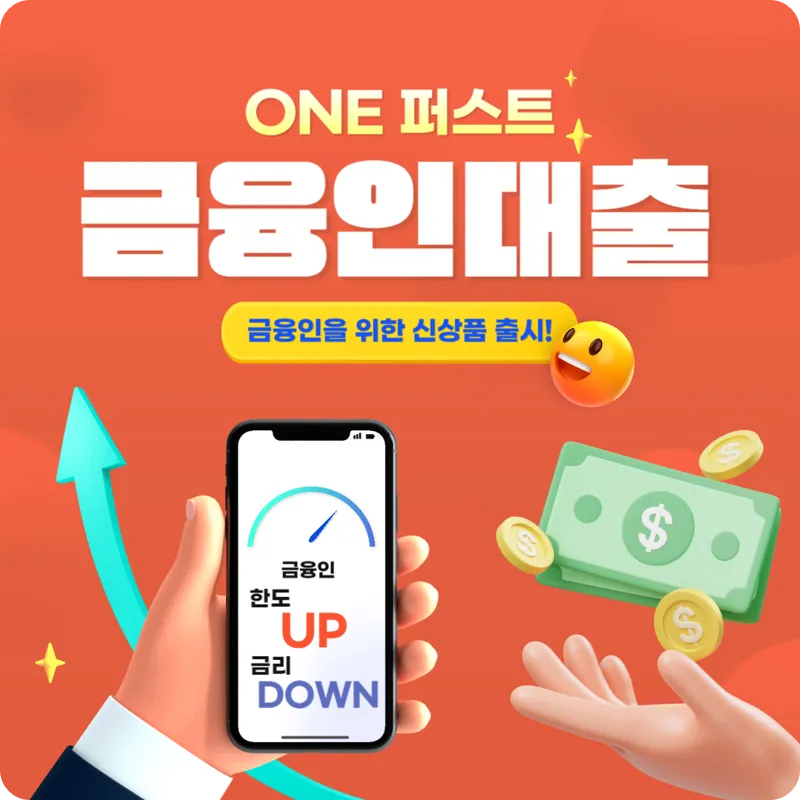 부산은행 금융인 대출